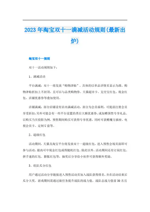 2023年淘宝双十一满减活动规则(最新出炉)