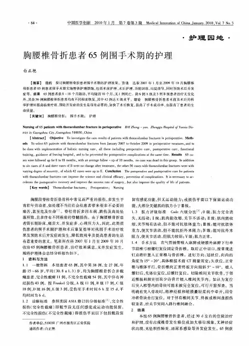 胸腰椎骨折患者65例围手术期的护理