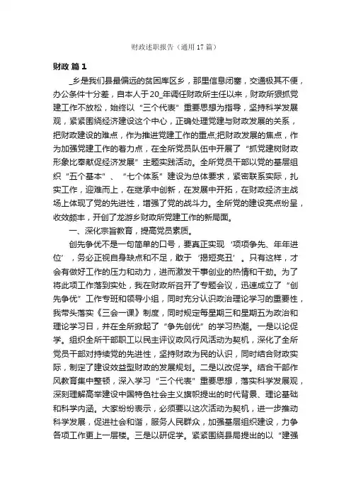 财政述职报告（通用17篇）
