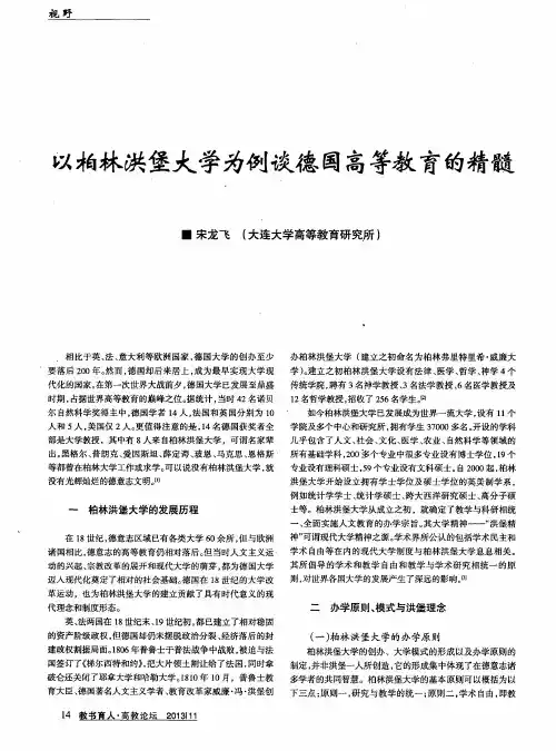 以柏林洪堡大学为例谈德国高等教育的精髓