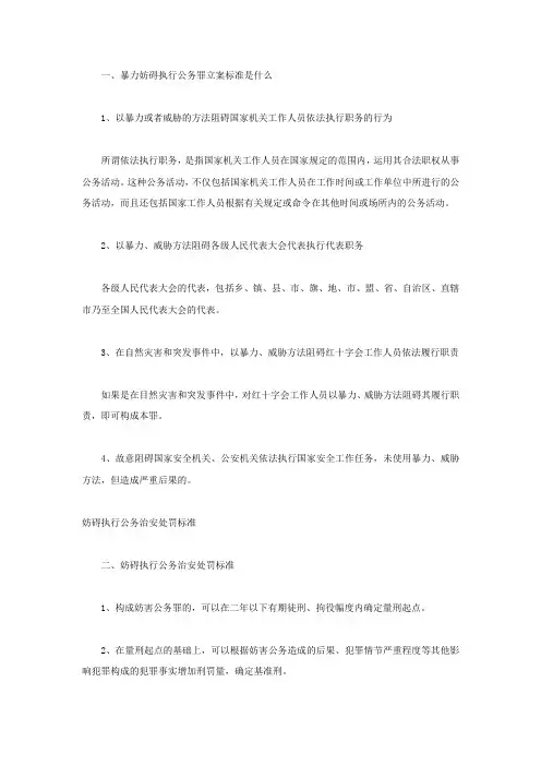 妨碍执行公务治安处罚标准