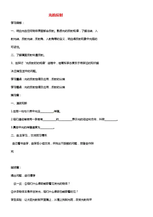 八年级物理上册 4.2 光的反射导学案