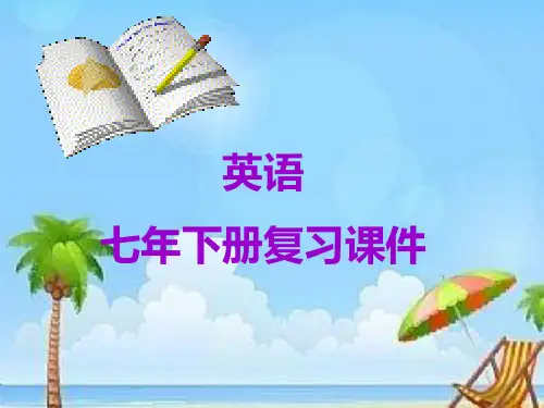 仁爱英语七年级下册复习课件总
