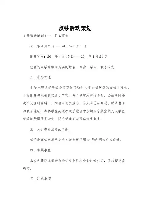 点钞活动策划