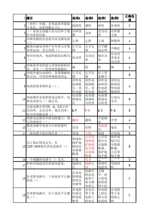 移动网络大学考试题库及答案(动环-交直流L1)