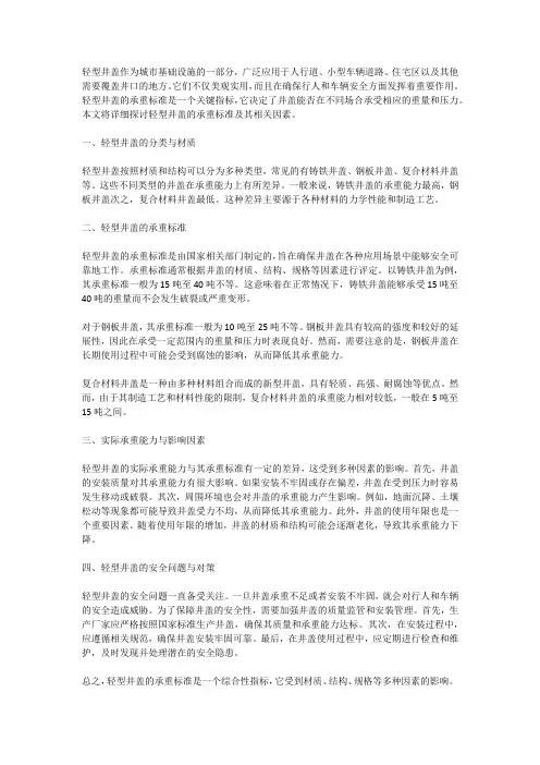 轻型井盖承重标准