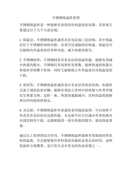 不锈钢保温杯原理