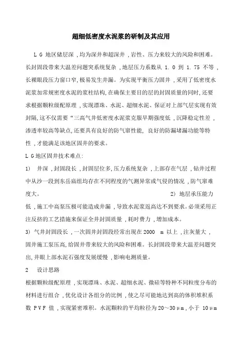 超细水泥汇总
