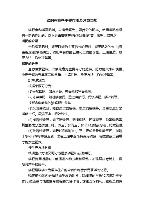 磷肥有哪些主要作用及注意事项