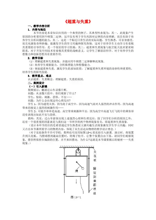 高一物理5.4《超重与失重》教案 沪科版
