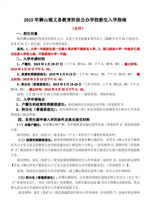 2015年狮山镇义务教育阶段公办学校新生入学指南(公开)
