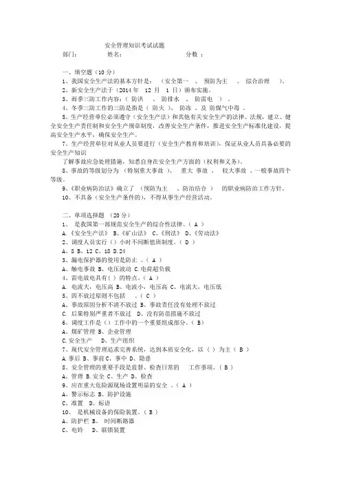 安全管理知识考试试题及答案