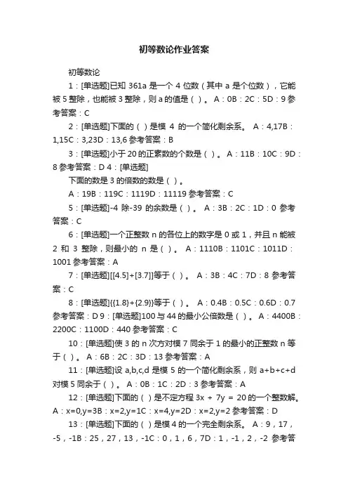 初等数论作业答案