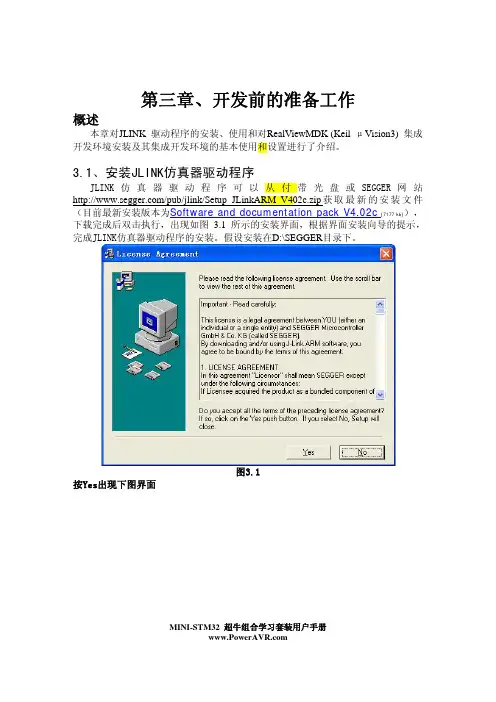 Keil与Jlink的使用