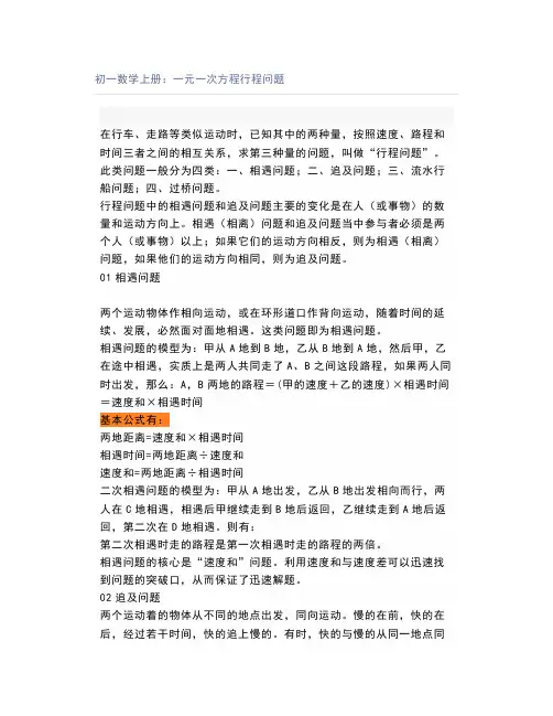 初一数学上册：一元一次方程行程问题