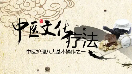 中国风中医护理疗法之拔罐PPT模板