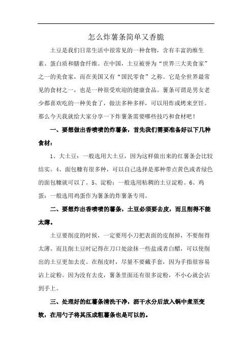 怎么炸薯条简单又香脆