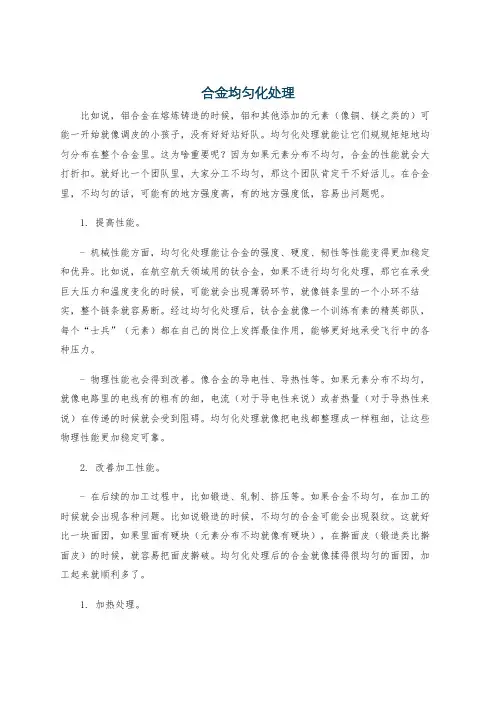 合金均匀化处理