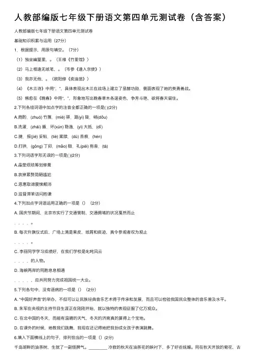 人教部编版七年级下册语文第四单元测试卷（含答案）
