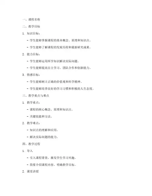 导学教案模板