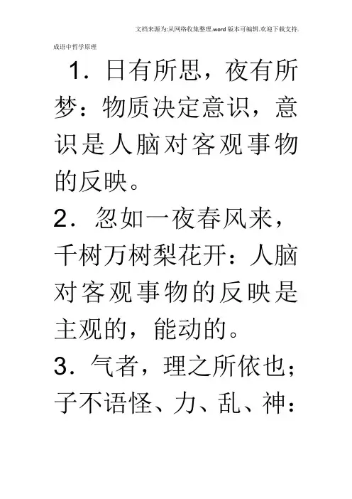 成语中哲学原理