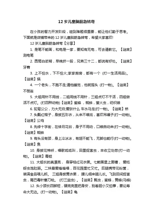 12岁儿童脑筋急转弯