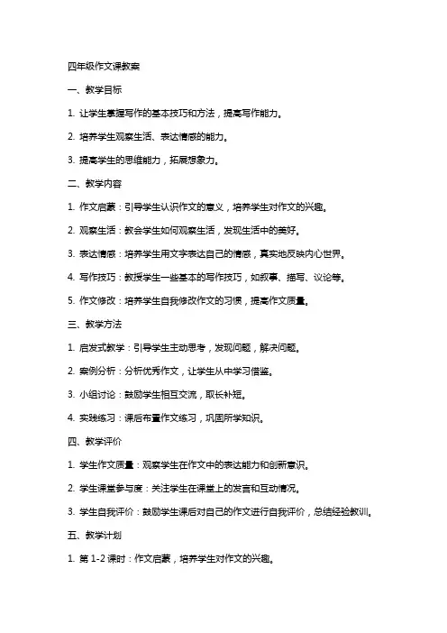 四年级作文课教案