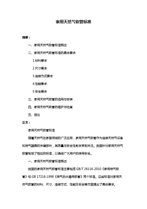 家用天然气软管标准