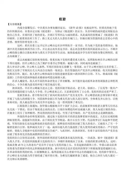 红岩-复习要点