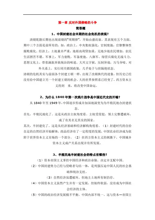 《中国近代史纲要》问答题及答案汇总