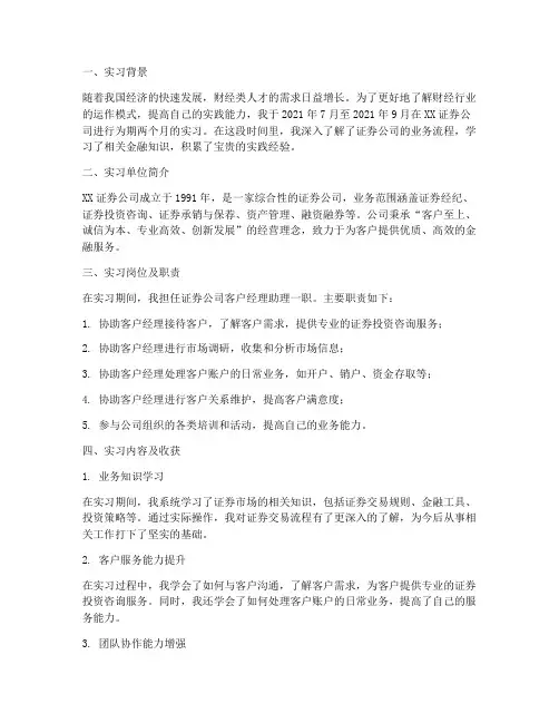 财经类实习报告