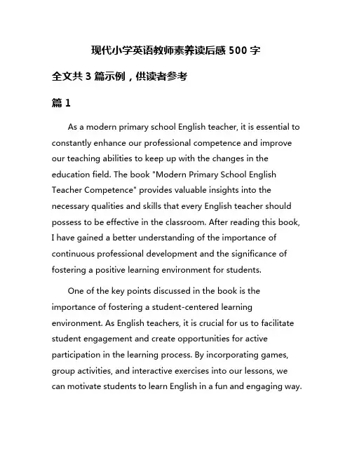 现代小学英语教师素养读后感500字
