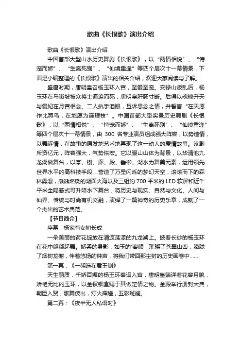 歌曲《长恨歌》演出介绍