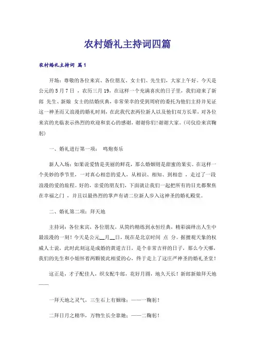 农村婚礼主持词四篇_7