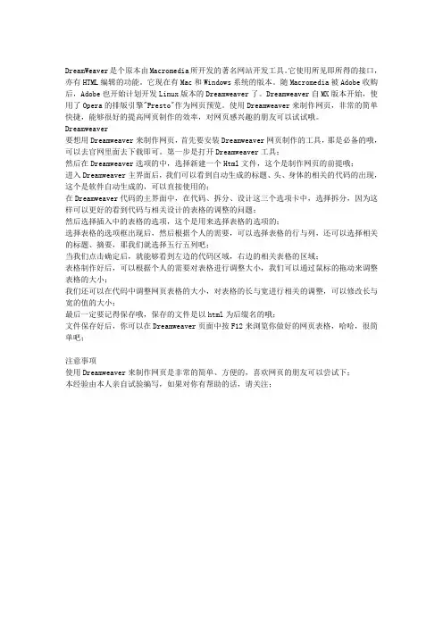 如何用Dreamweaver制作网页表格