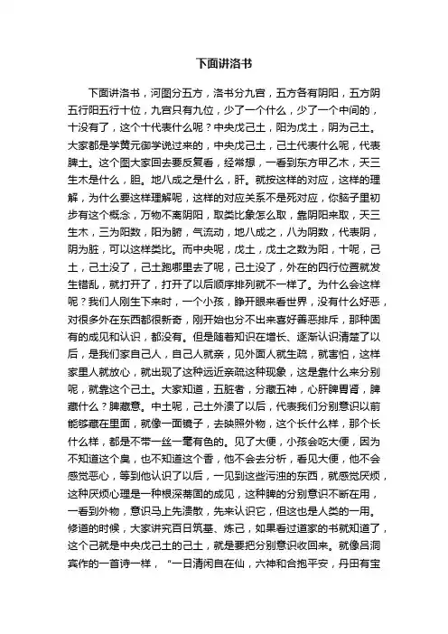 下面讲洛书
