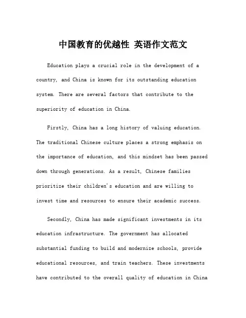 中国教育的优越性 英语作文范文