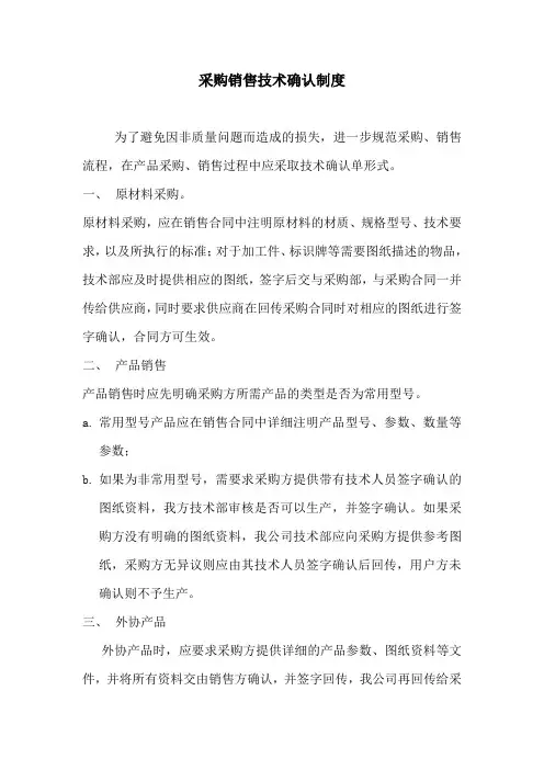 技术确认单