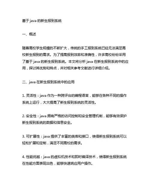 基于java的新生报到系统参考文献