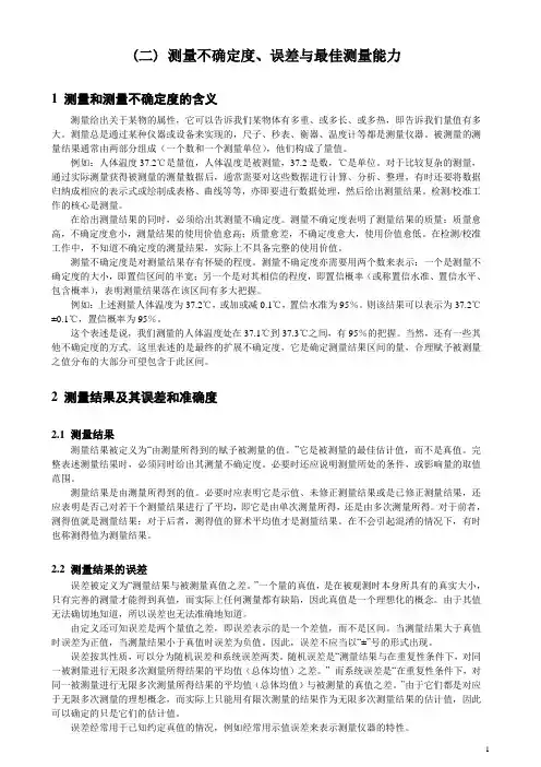 测量不确定度与测量误差