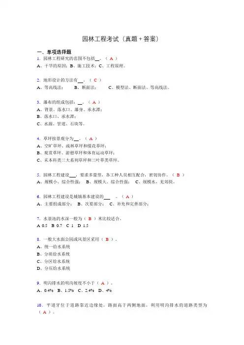 2019园林工程考试(刷题精选+答案)aco