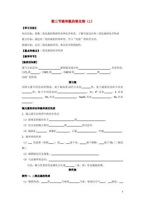 高中化学第四章非金属及其化合物硫和氮的氧化物学案新人教版必修