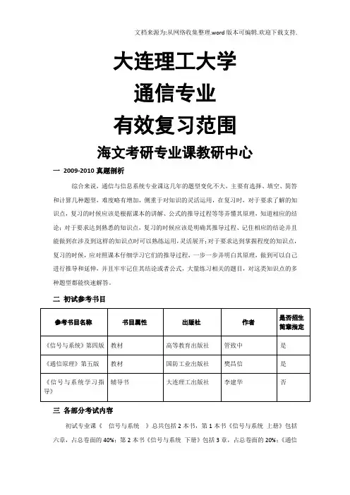 大连理工大学通信专业有效复习范围