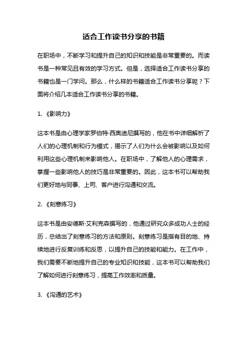 适合工作读书分享的书籍
