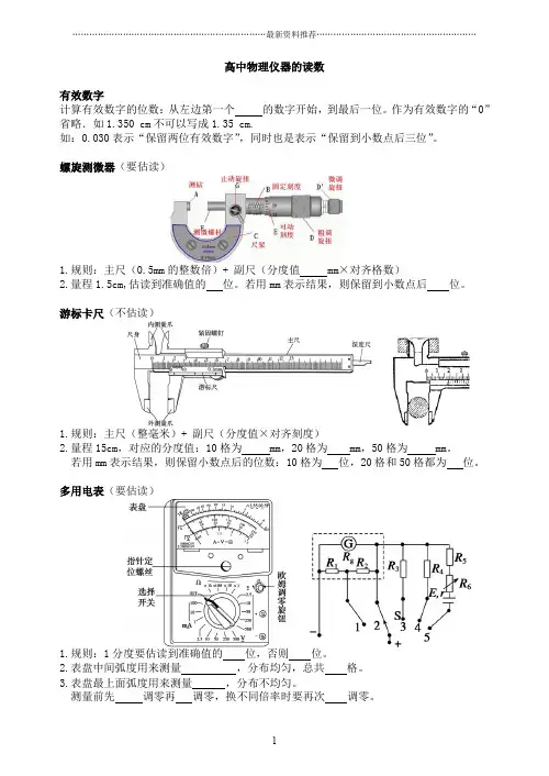 《高中物理仪器的读数》精编版