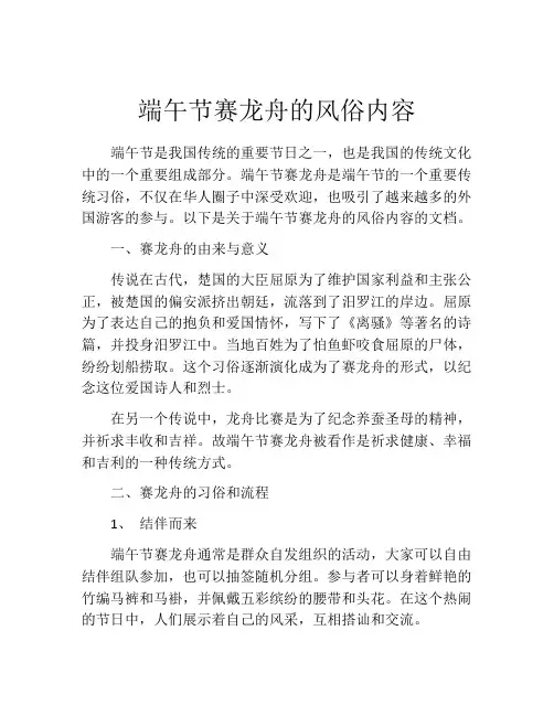端午节赛龙舟的风俗内容