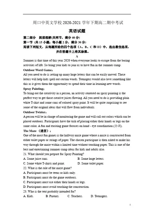 河南省周口市中英文学校2020-2021学年高二下学期期中考试英语试题 含答案