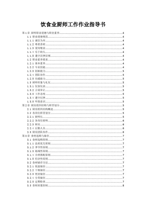 饮食业厨师工作作业指导书