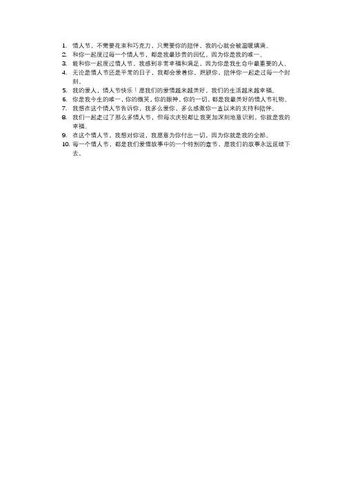 情人节夫妻暖心的句子