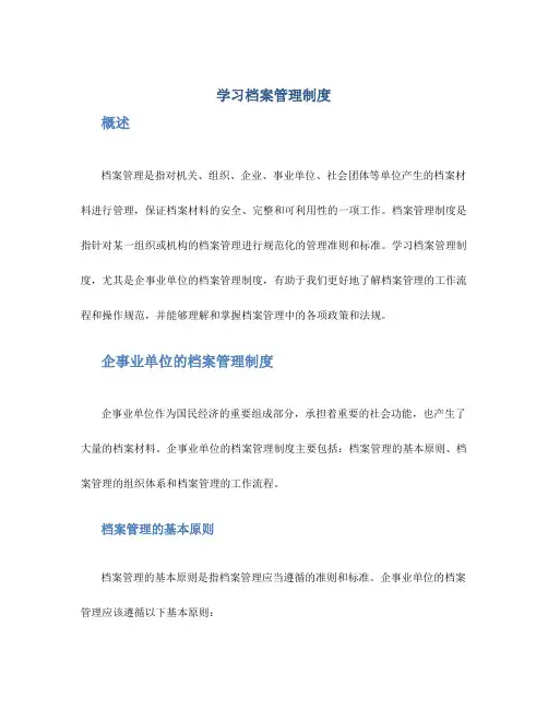 学习档案管理制度